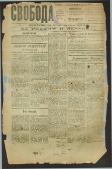 Svoboda : gazeta političeskaâ, literaturnaâ i obšestvennaâ. G.2, № 1 (1 ânvarâ 1921) = № 140