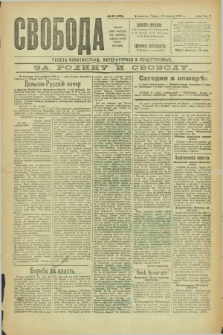 Svoboda : gazeta političeskaâ, literaturnaâ i obšestvennaâ. G.2, № 69 (30 marta 1921) = № 208