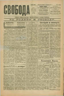 Svoboda : gazeta političeskaâ, literaturnaâ i obšestvennaâ. G.2, № 182 (3 avgusta 1921) = № 321