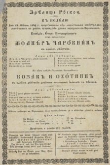 Zrěliše Róskoe, v nedělû dnà 14 sěčnà 1849 predstavléna bóde komédïo-ópera Kotlàrévskoego : Žolněr Čarövnìk, Kozàk i Ohótnik