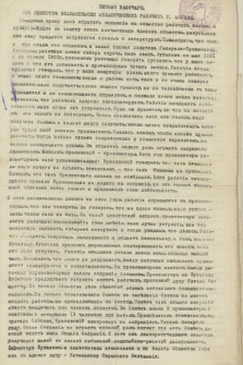 Ulotki organizacji socjalistycznych, różnej treści pisane ręcznie, pisma powielane, litografowane, maszynopisy i druk, z lat 1894-1908