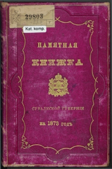 Pamâtnaâ Knižka Suval'skoj Gubernii na 1873 God : s szest'û politipažami