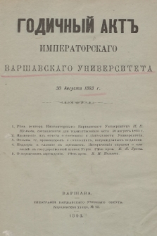 Godičnyj Akt Imperatorskago Varšavskago Universiteta. 1893