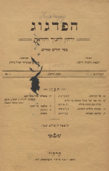 Hapadgog : Pädagogische Monatschrift. 1903, nr 1