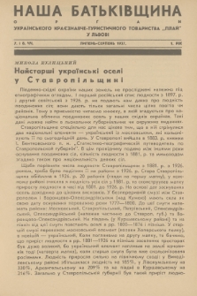 Naša Bat'kìvŝina : organ Ukraïns'kogo Kraêznavčo-Turističnogo Tovaristva „Plaj” u L'vovì. R.1, 1937, č. 7 i 8