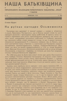 Naša Bat'kìvŝina : organ Ukraïns'kogo Kraêznavčo-Turističnogo Tovaristva „Plaj” u L'vovì. R.1, 1937, č. 9