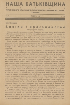 Naša Bat'kìvŝina : organ Ukraïns'kogo Kraêznavčo-Turističnogo Tovaristva „Plaj” u L'vovì. R.1, 1937, č. 12