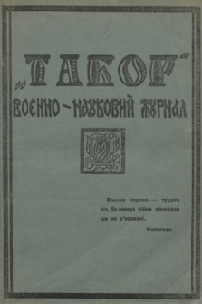 Tabor : voenno-naukovij žurnal. 1924, č. 2