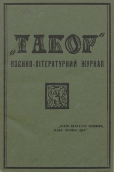 Tabor : voenno-literaturnyj žurnal. 1927, č. 3