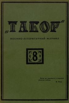 Tabor : voenno-literaturnyj žurnal. 1928, č. 8