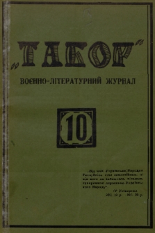 Tabor : voenno-literaturnyj žurnal. 1929, č. 10