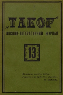 Tabor : voenno-literaturnyj žurnal. 1930, č. 13