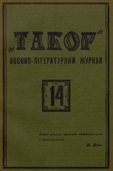 Tabor : voenno-literaturnyj žurnal. 1930, č. 14