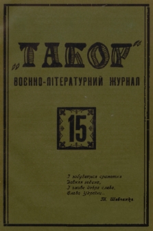 Tabor : voenno-literaturnyj žurnal. 1931, č. 15