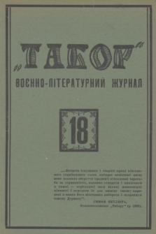 Tabor : voenno-literaturnyj žurnal. 1932, č. 18