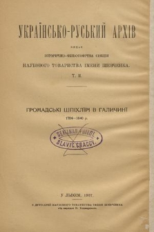 Pričinki do ìstorìï ekonomìčnih ì socìâl'nih vìdnosin Galičini v XVIII-XIX v. Vyp. 1, Gromadskì špìhlïrì v Galičinï 1784-1840 r.