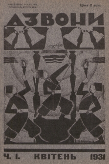 Dzvoni : lìteraturno-naukovij mìsâčnik. R. 1, 1931, č. 1
