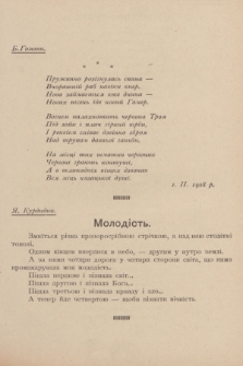 Dzvoni : lìteraturno-naukovij mìsâčnik. R. 1, 1931, č. 7