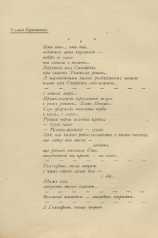 Dzvoni : lìteraturno-naukovij mìsâčnik. R. 2, 1932, č. 3