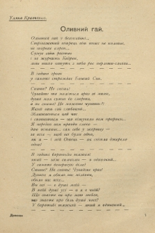 Dzvoni : lìteraturno-naukovij mìsâčnik. R. 2, 1932, č. 4