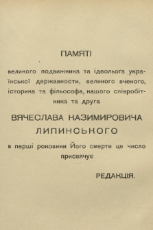 Dzvoni : lìteraturno-naukovij mìsâčnik. R. 2, 1932, č. 6