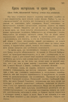Dzvoni : lìteraturno-naukovij mìsâčnik. R. 2, 1932, č. 7/8