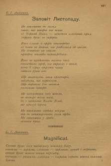 Dzvoni : lìteraturno-naukovij mìsâčnik. R. 2, 1932, č. 11