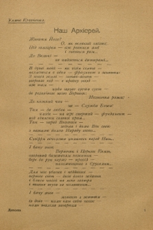 Dzvoni : lìteraturno-naukovij mìsâčnik. R. 2, 1932, č. 12