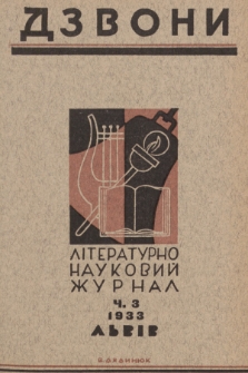 Dzvoni : lìteraturno-naukovij mìsâčnik. R. 3, 1933, č. 3
