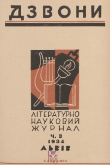 Dzvoni : lìteraturno-naukovij mìsâčnik. R. 4, 1934, č. 3