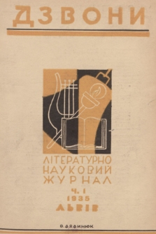 Dzvoni : lìteraturno-naukovij mìsâčnik. R. 5, 1935, č. 1