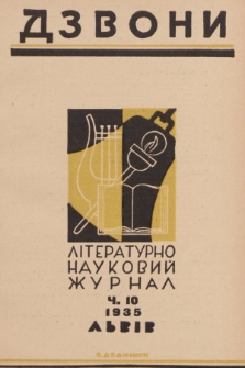 Dzvoni : lìteraturno-naukovij mìsâčnik. R. 5, 1935, č. 10