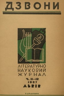 Dzvoni : lìteraturno-naukovij mìsâčnik. R. 7, 1937, č. 11/12