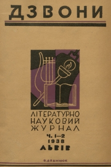 Dzvoni : lìteraturno-naukovij mìsâčnik. R. 8, 1938, č. 1