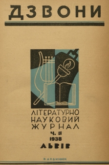 Dzvoni : lìteraturno-naukovij mìsâčnik. R. 8, 1938, č. 11