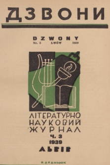 Dzvoni : lìteraturno-naukovij mìsâčnik. R. 9, 1939, č. 3