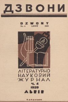 Dzvoni : lìteraturno-naukovij mìsâčnik. R. 9, 1939, č. 4