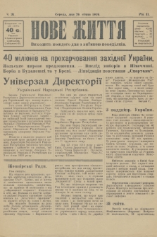 Nove Žittâ : vihodit' koždogo dnâ z viïmkoû ponedilkiv. R.2, 1919, č. 21