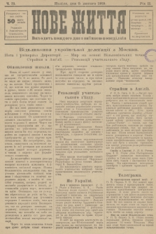 Nove Žittâ : vihodit' koždogo dnâ z viïmkoû ponedilkiv. R.2, 1919, č. 31