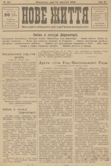 Nove Žittâ : vihodit' koždogo dnâ z viïmkoû ponedilkiv. R.2, 1919, č. 38