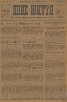Nove Žittâ : vihodit' koždogo dnâ z viïmkoû ponedilkiv. R.2, 1919, č. 69