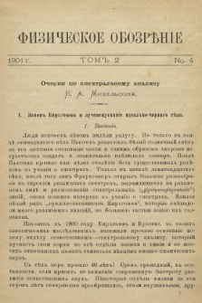 Fizičeskoe Obozrěnie. T. 2, 1901, no. 4