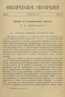 Fizičeskoe Obozrěnie. T. 2, 1901, no. 6