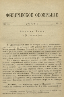 Fizičeskoe Obozrěnie. T. 5, 1904, no. 2