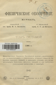 Fizičeskoe Obozrěnie. T. 7, 1906, no. 1