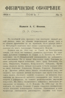 Fizičeskoe Obozrěnie. T. 7, 1906, no. 6