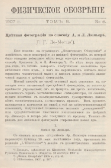 Fizičeskoe Obozrěnie. T. 8, 1907, no. 6