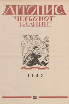 Lìtopis Červonoï Kalini : ìlûstrovanij žurnal ìstorìï ta pobutu. R. 2, 1930, č. 12