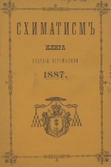 Shimatism' Vsego Klira Rusko-Katoličeskogo Eparhij Soêdinenyh' Peremyskoj, Samborskoj i Sânockoj na Rôk' ot' Rožd. Hr. 1887