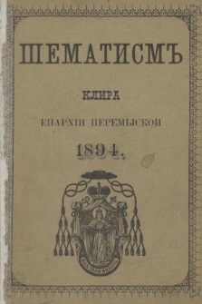 Šematism' Vsego Klira Greko-Katoličeskogo Eparhij Soêdinenyh' Peremyskoj, Samborskoj i Sânockoj na Rôk' ot' Rožd. Hr. 1894